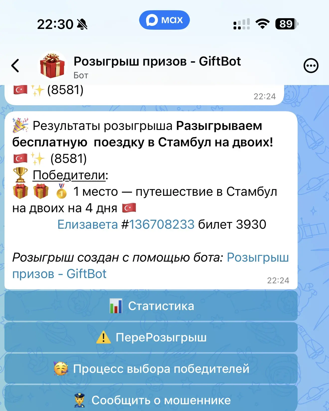🎉 Результаты розыгрыша Разыгрываем бесплатную  поездку в Стамбул на двоих! 🇹🇷✨ (8581)