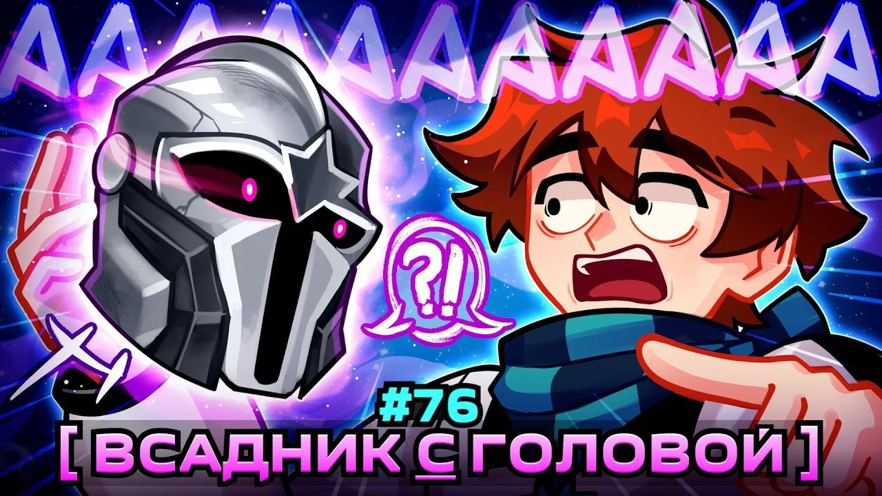 Lp. Мастерская [47] • #76 ЦЕЛЫЙ РЫЦАРЬ [Говорящая Голова]