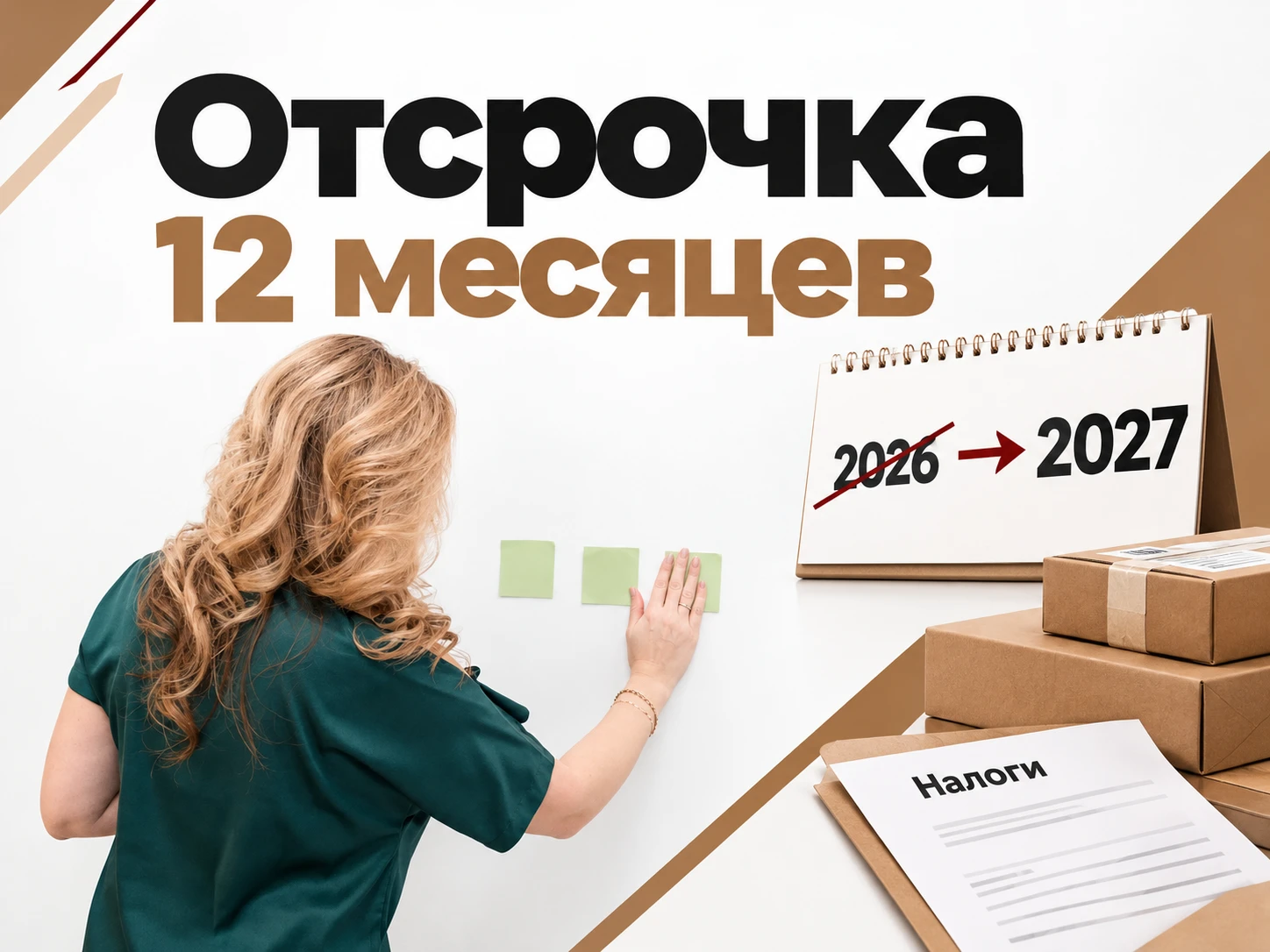 Продавцам Ozon - отсрочка по налогам на 12 месяцев без заявления