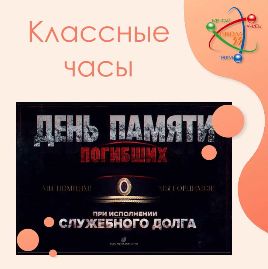 Классные часы, посвященные трагическим событиям 13 октября в Нальчике, прошли во 2Д (кл...