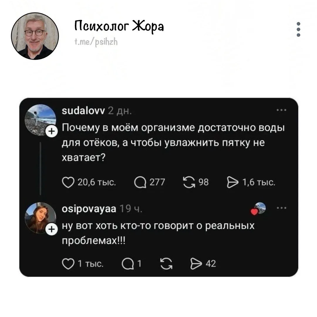 И правда