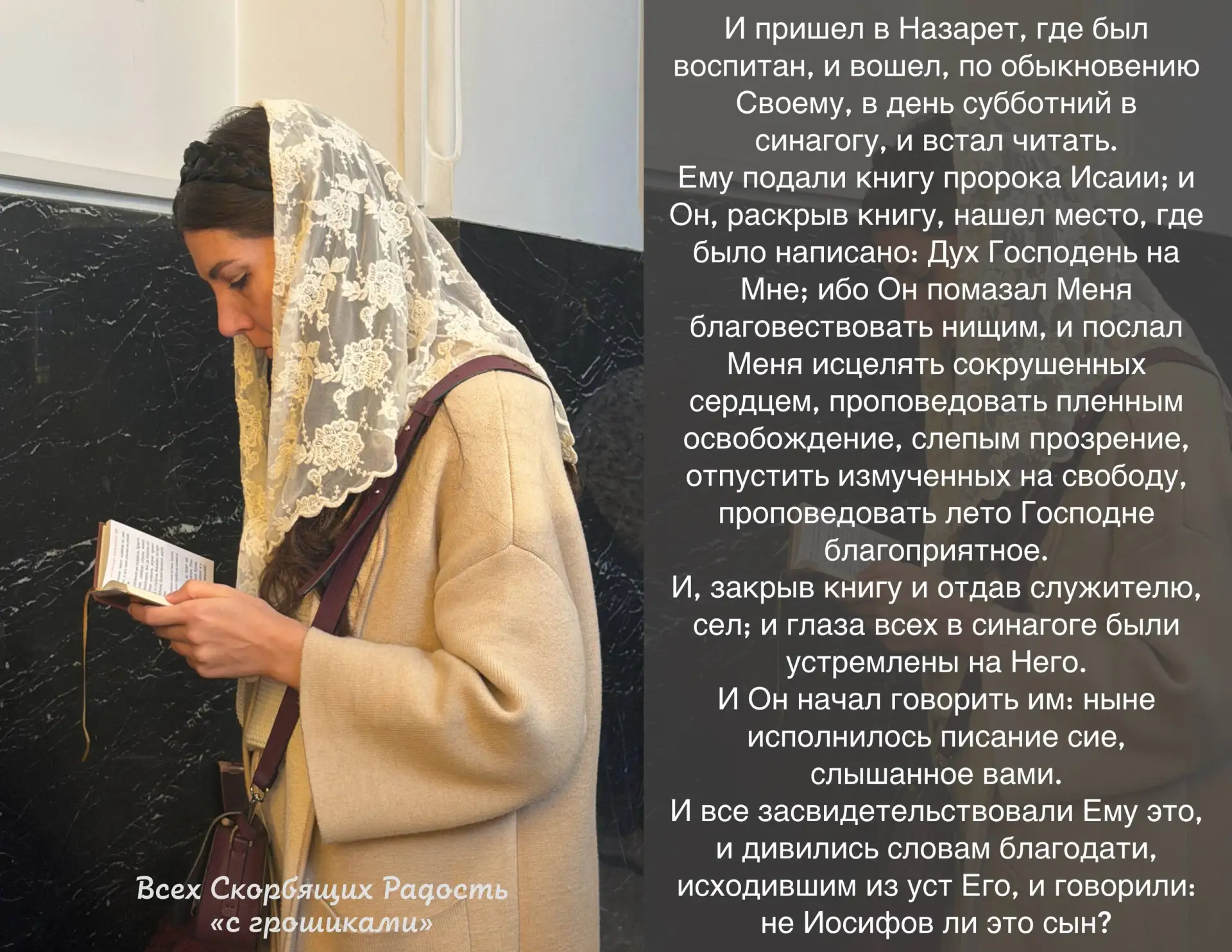 📖 Евангелие сегодняшнего дня. Лк. 4:16-22