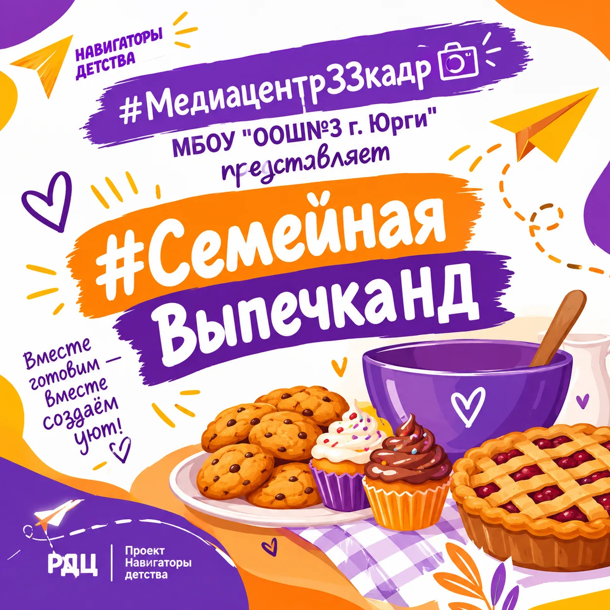 🎂 Семейная эстафета добра и вкусной выпечки продолжается! ❤️