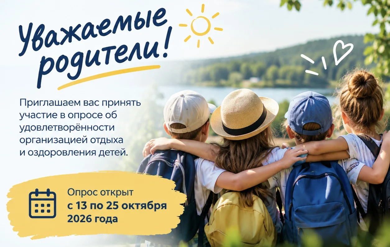 🏛️ Министерство просвещения РФ запустило опрос об удовлетворённости услугами по органи...