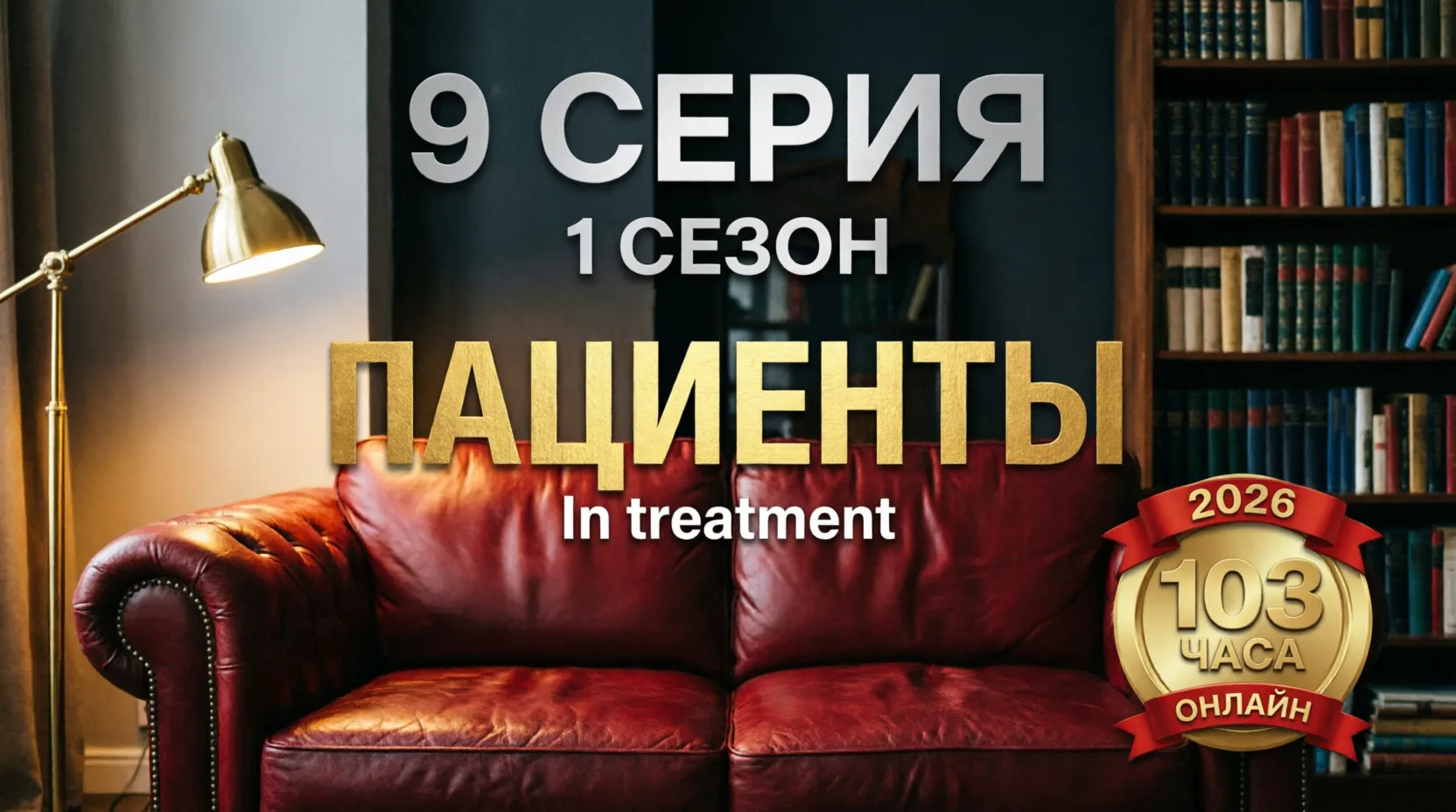 СУПЕРВИЗИЯ СЕРИАЛА "ПАЦИЕНТЫ"