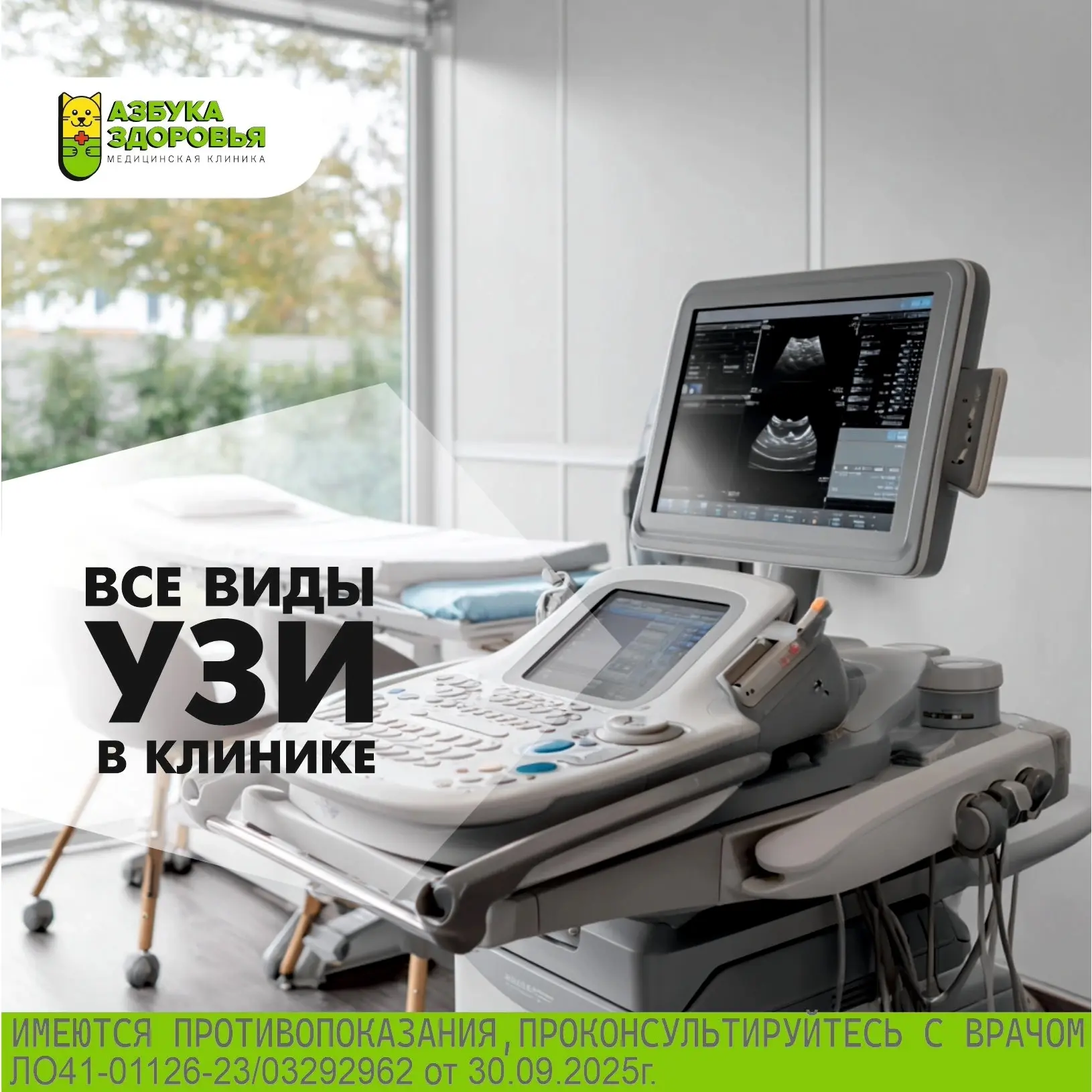💚💛 УЗИ в «Азбуке Здоровья»: от новорождённых до взрослых!