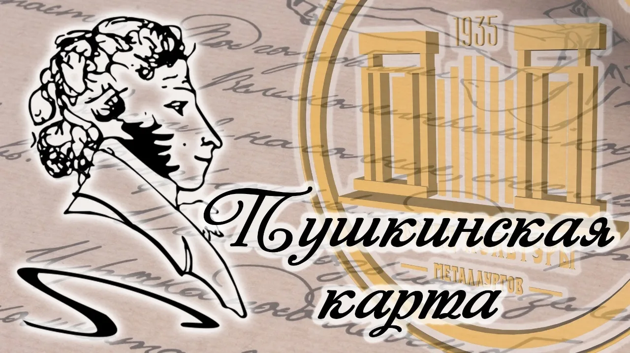 АФИША «ПУШКИНСКОЙ КАРТЫ»: 12–18 ОКТЯБРЯ