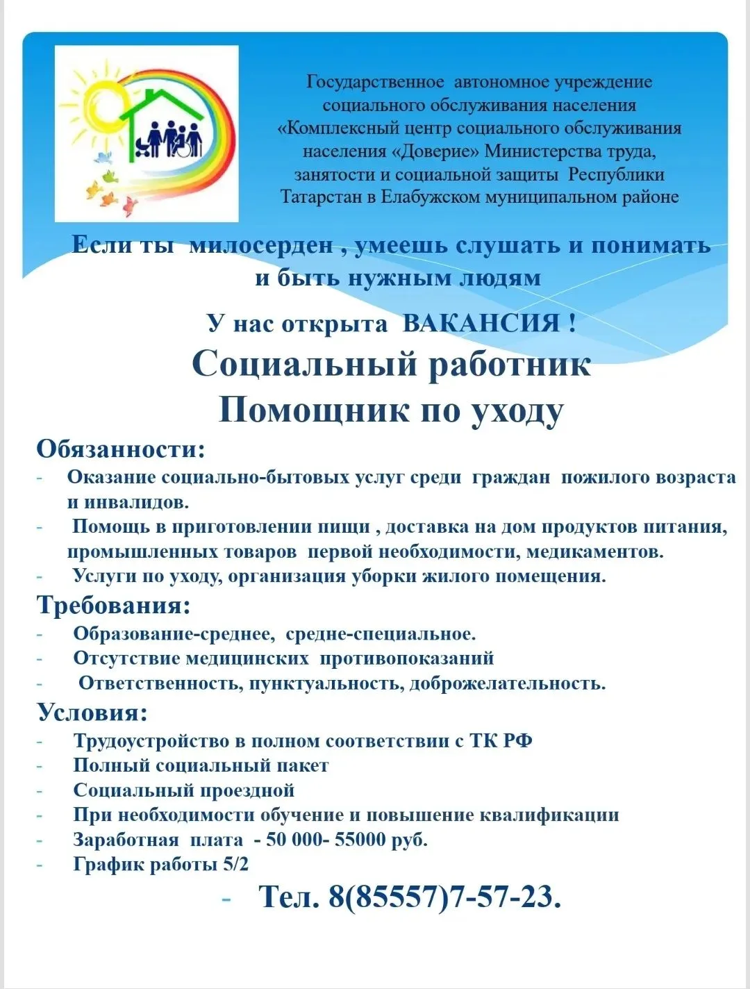 У нас Вакансия!