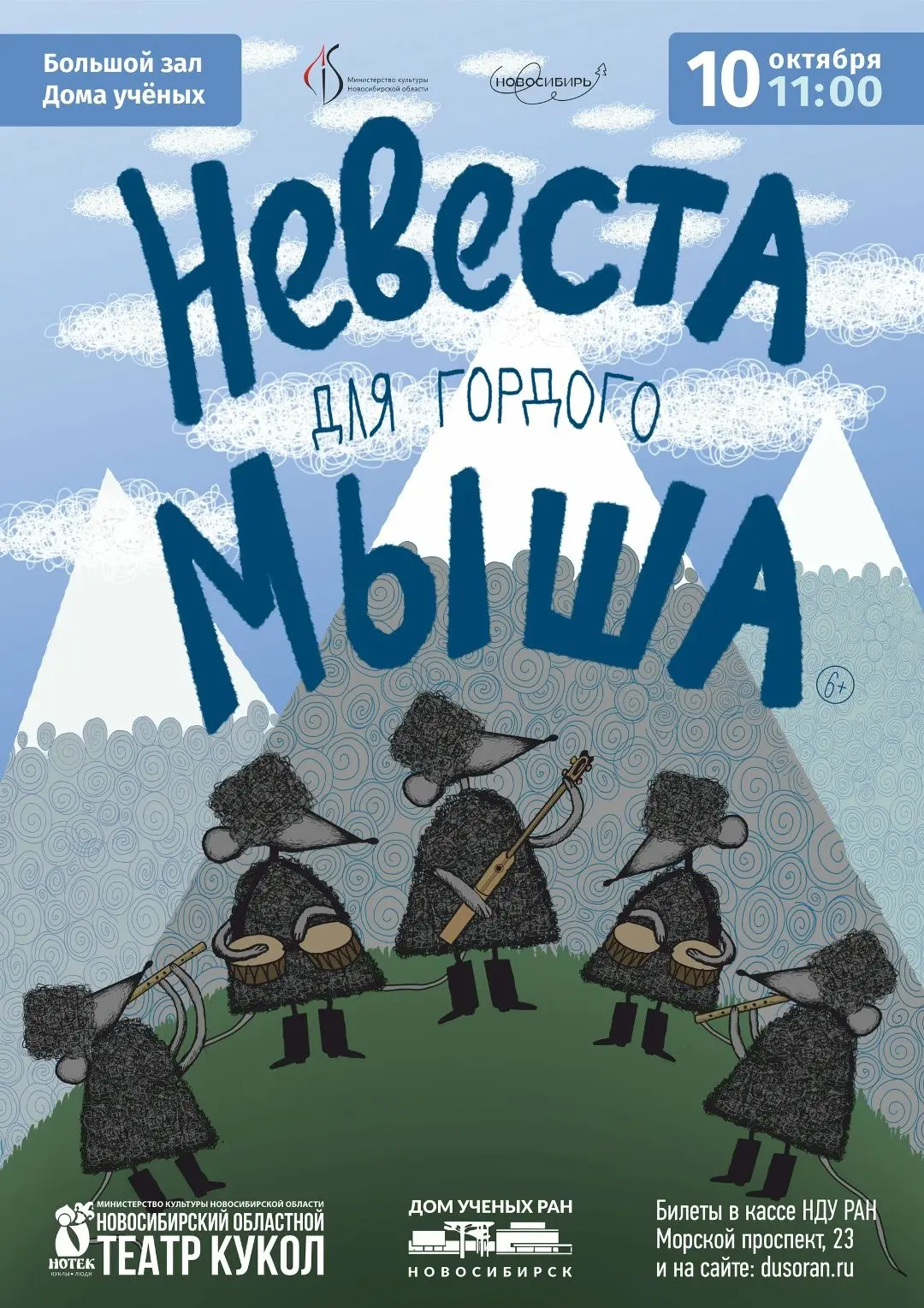 В Год единства народов России Новосибирский областной театр кукол представляет проект «...