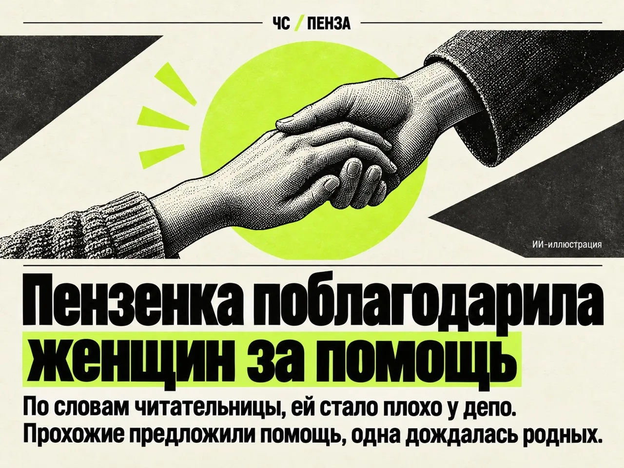 Здравствуйте, можно я напишу Благодарность. Мне сегодня около 10 утра возле ДЕПО стало ...