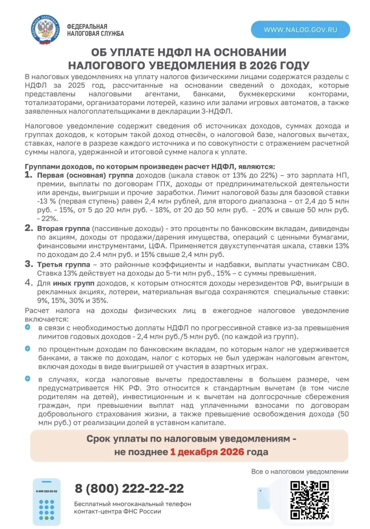 💡Готовимся к налоговому периоду: полезная информация от ФНС 💡