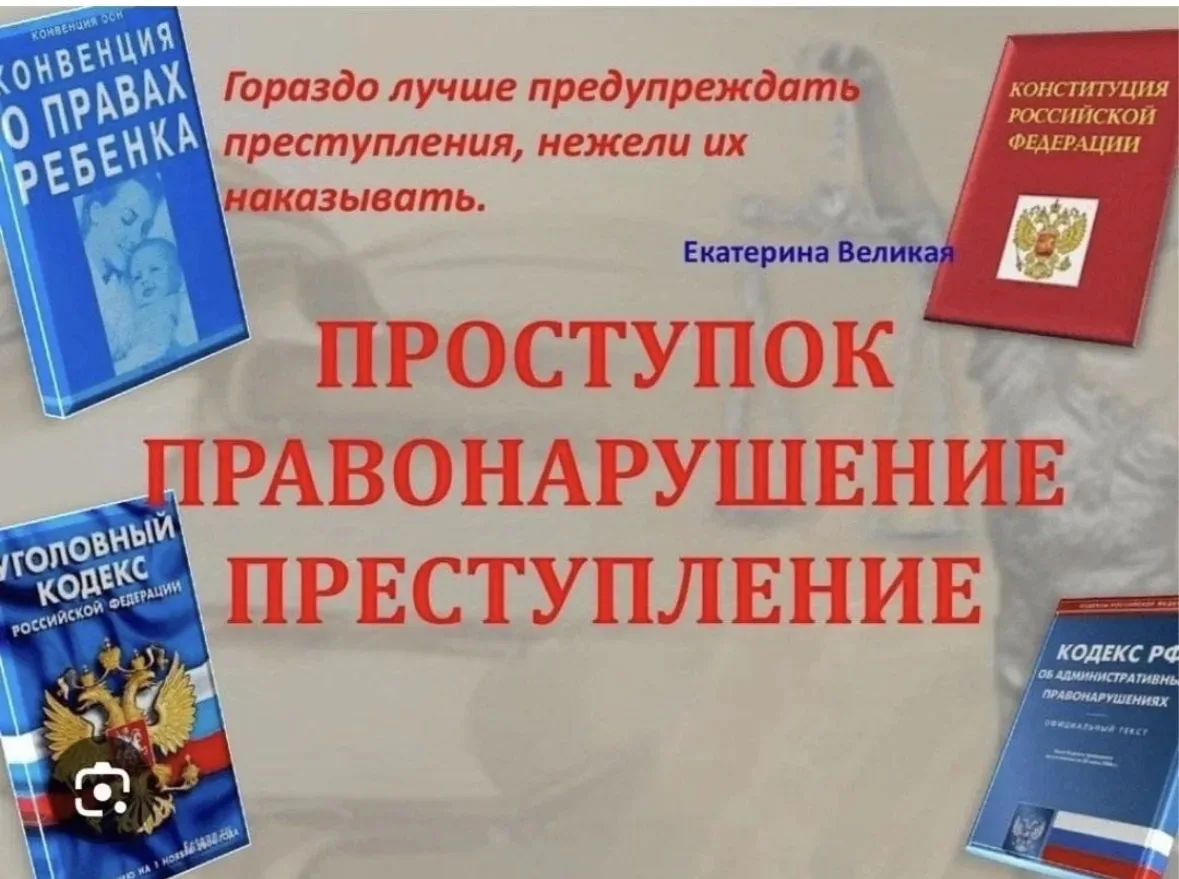 🏫  В школе прошёл классный час «Проступок. Правонарушение. Преступление», направленный...