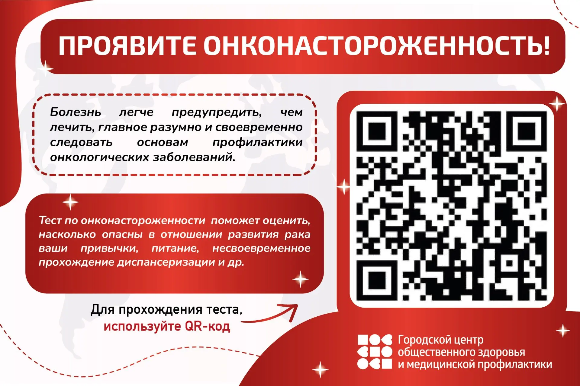✍️ Тест по профилактике рака и онконастороженности