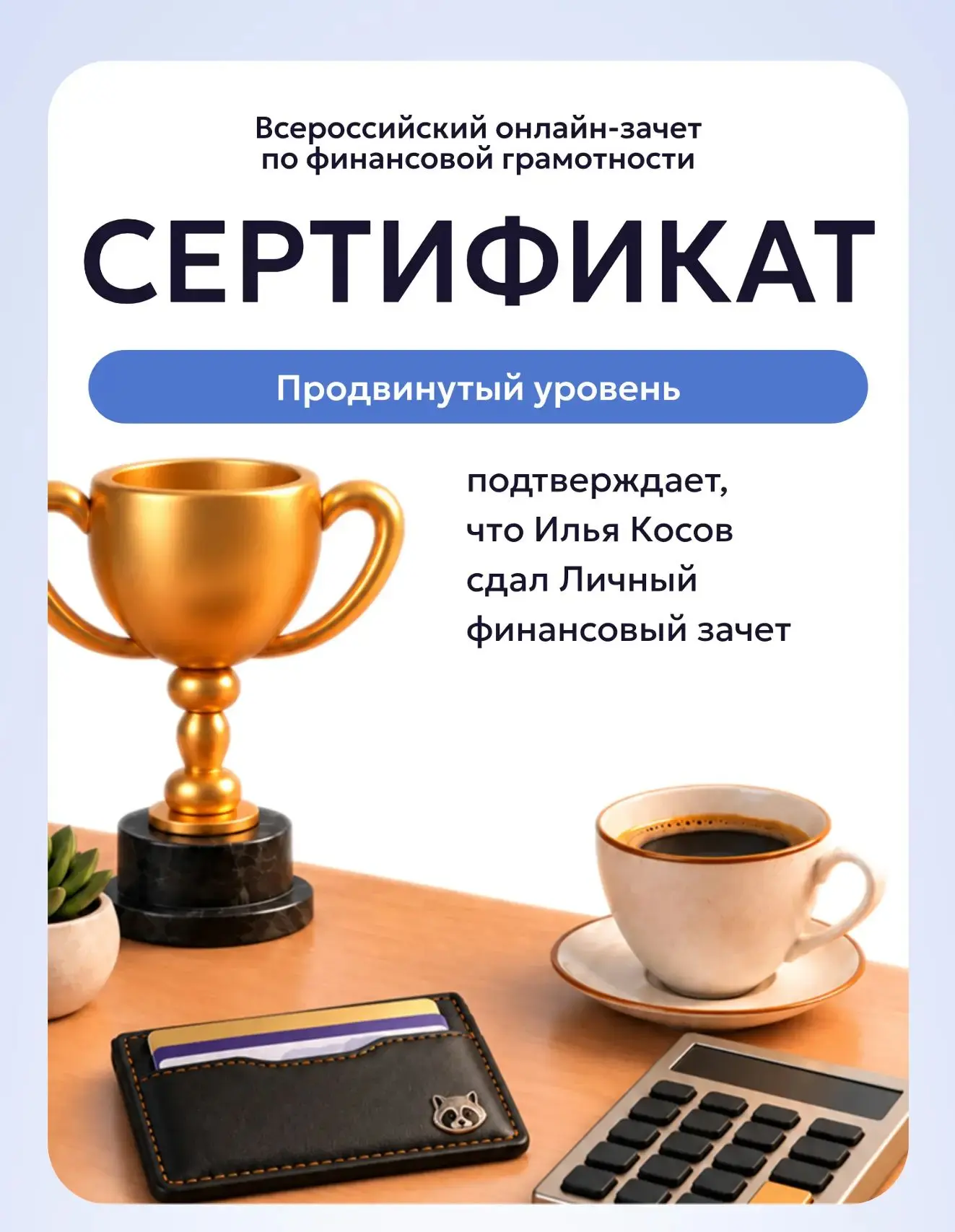 🎉 Студенты Аткарского политехнического колледжа проверили свою финансовую грамотность!