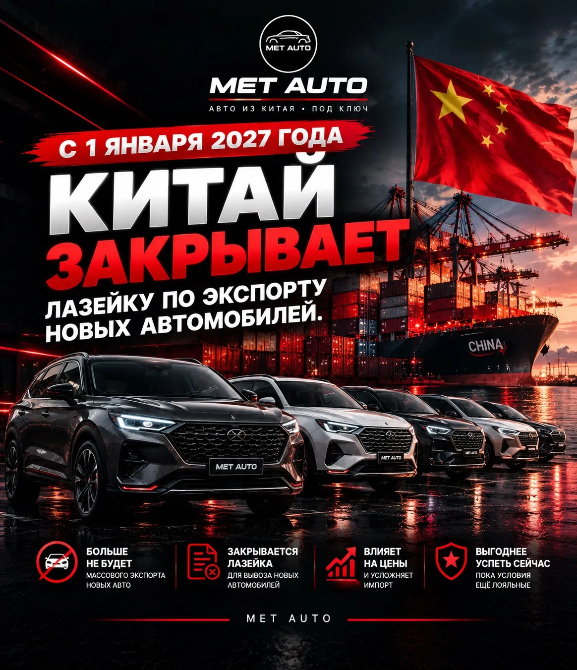 Ну вот и вторая попытка Китая, прикрыть экспорт новых автомобилей.