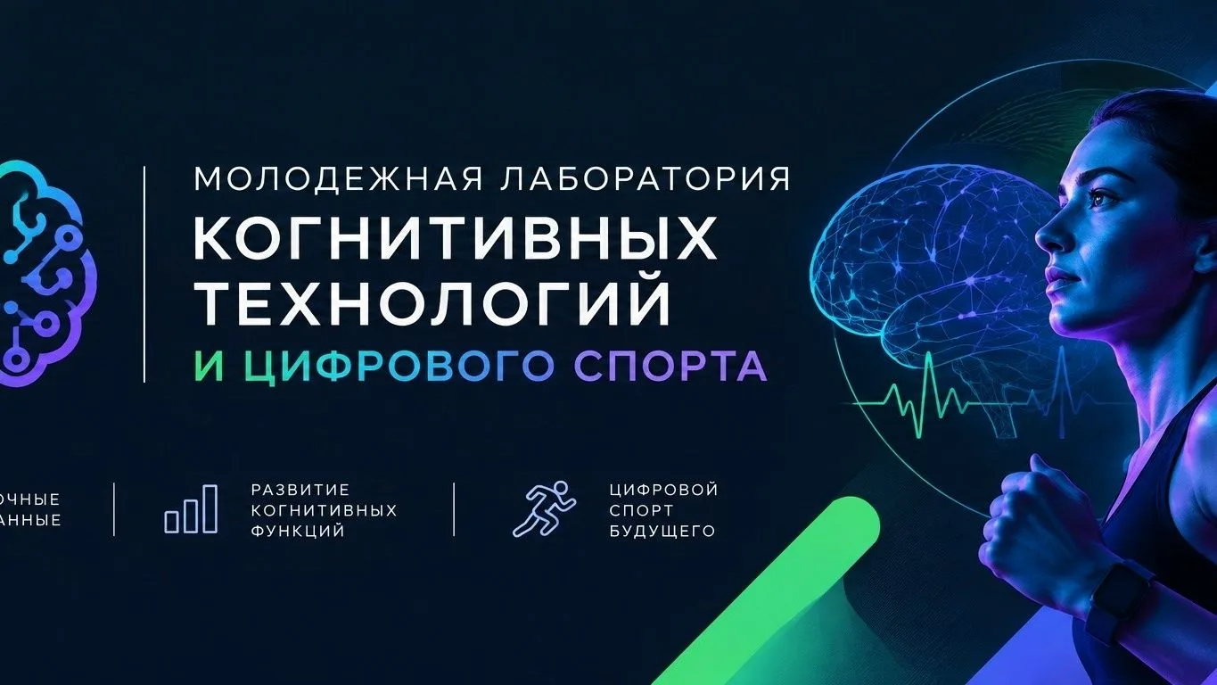 Приглашаем на открытую лекцию Молодёжной лаборатории когнитивных технологий и цифрового...