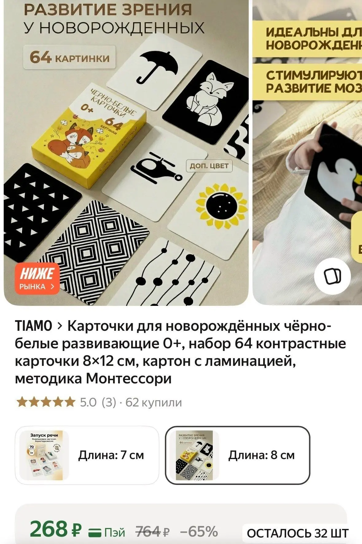 Карточки для новорождённых чёрно-белые развивающие 0+, набор 64 контрастные карточки 8×...