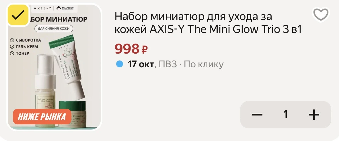 Набор миниатюр 🧴 идеально в поездку