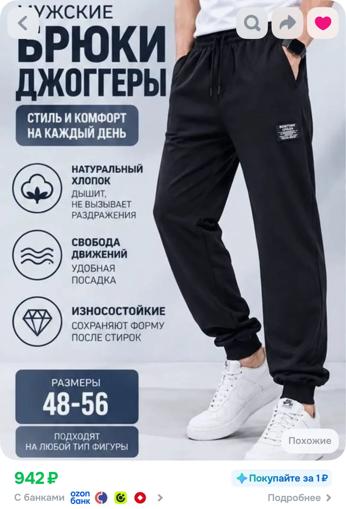 Брюки джоггеры мужские