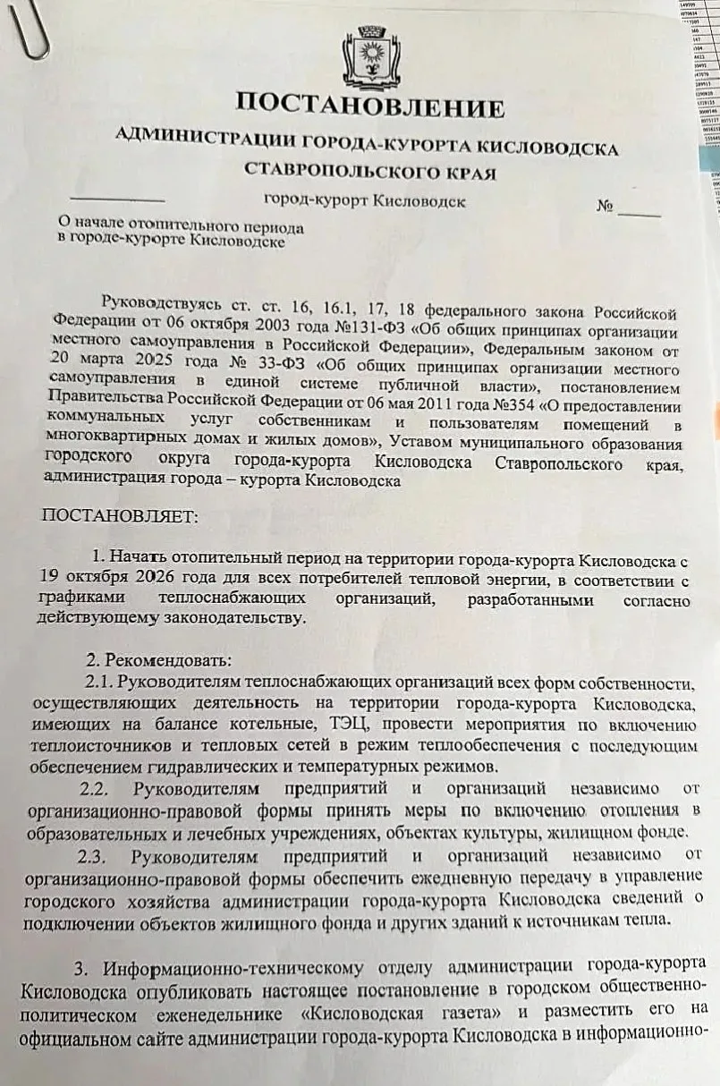Отопительный сезон в Кисловодске стартует 19 октября 2026 года! 🍁