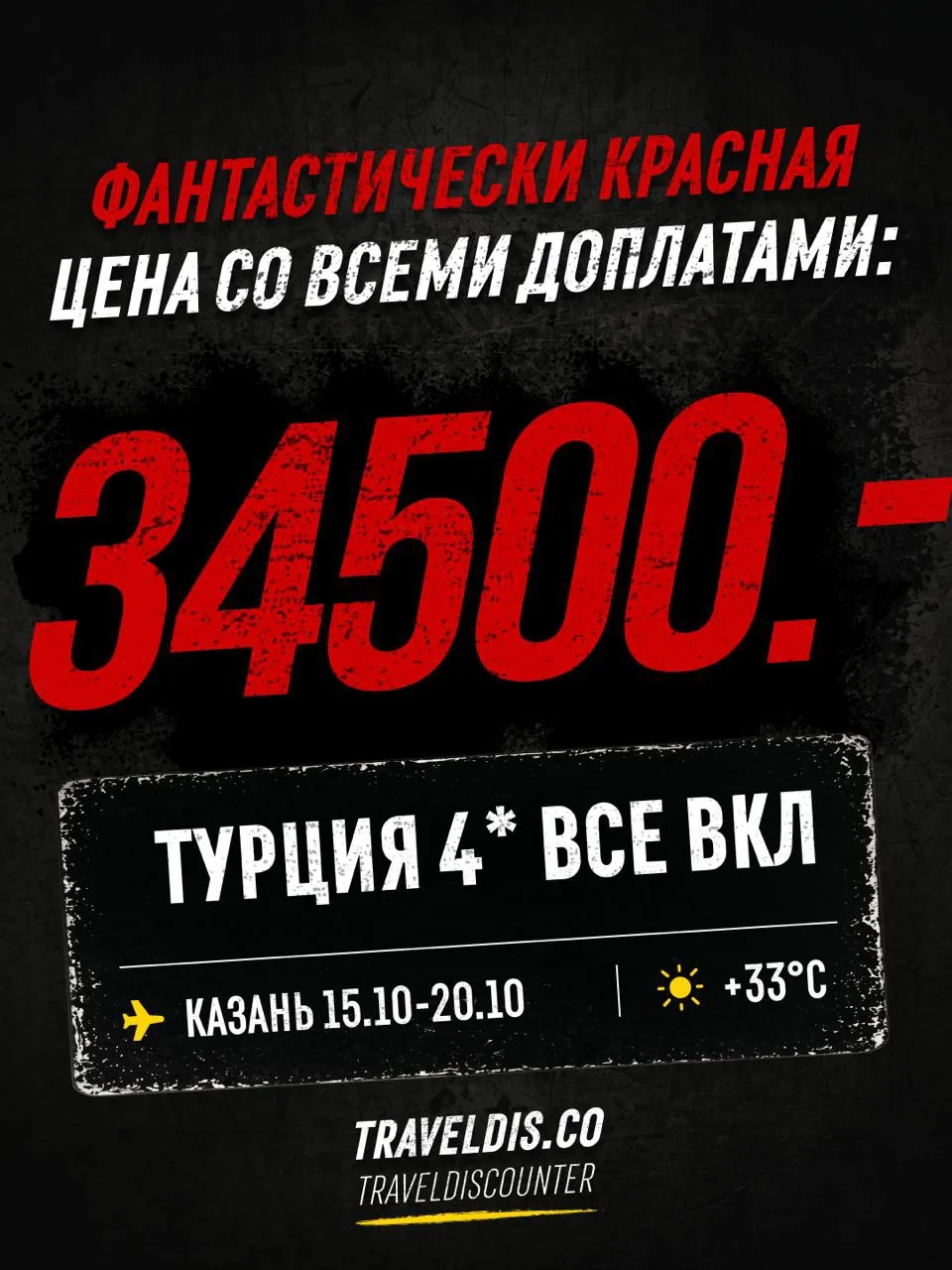 🚨 Турция, 4-5* всего за 31 400₽  вместо ~~52 588₽  из Казани 15 октября. Это не опечатка.