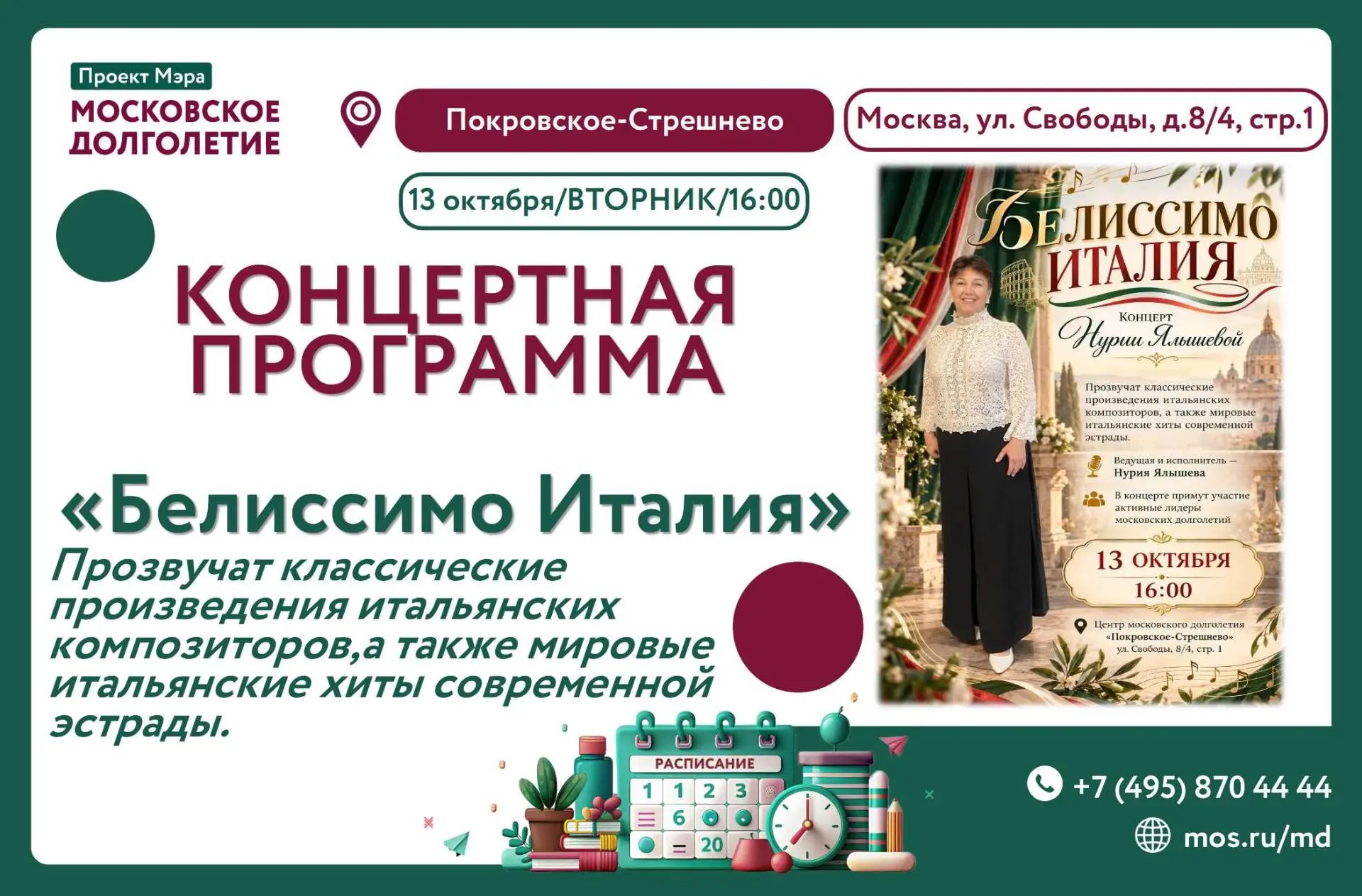 🎶 Дорогие друзья, уважаемые гости! 🇮🇹✨