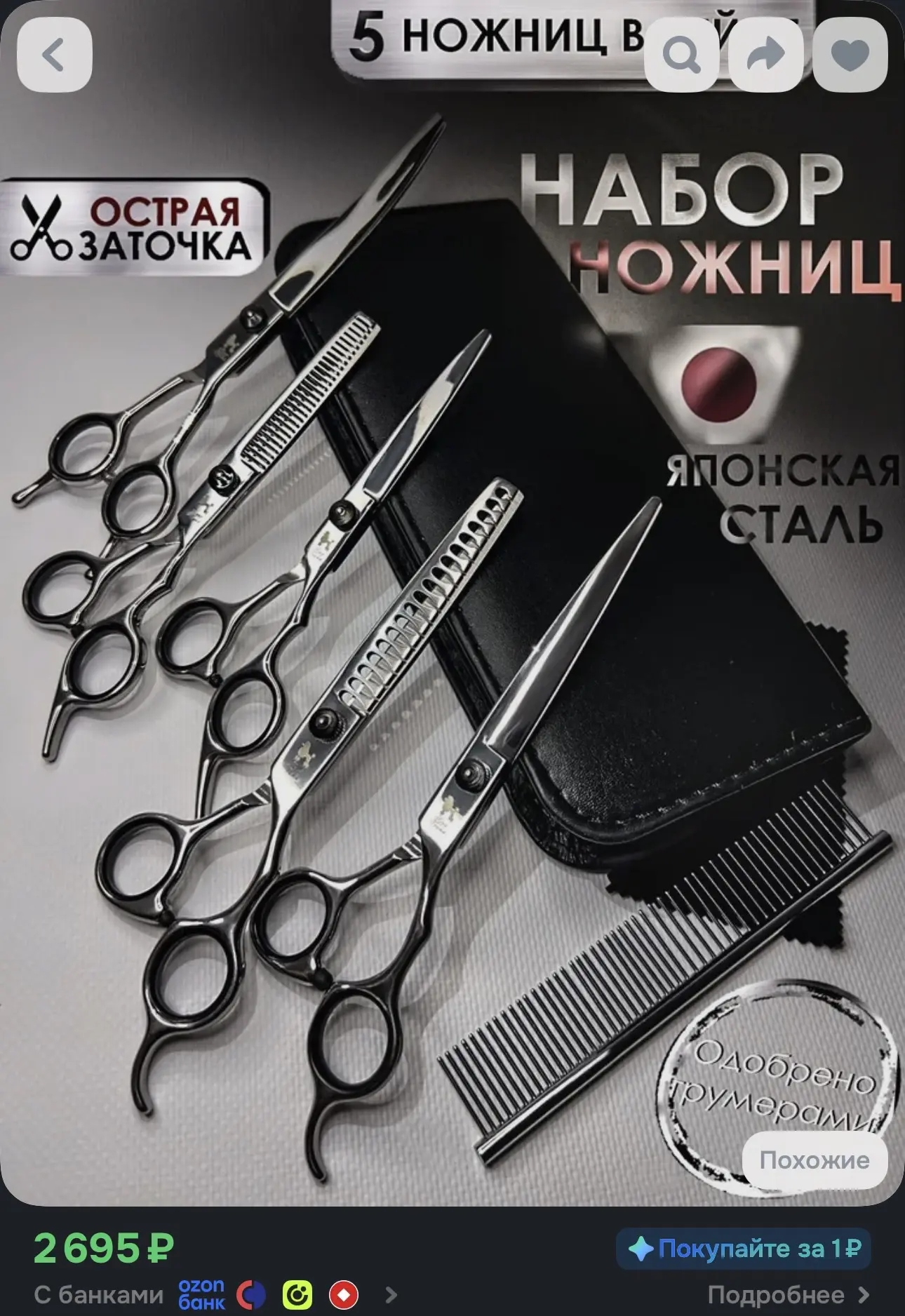 Ножницы для стрижки животных