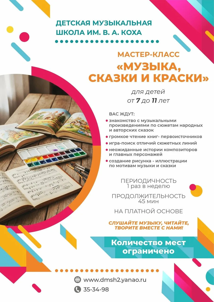 ✨Где живут сказки? В музыке и в красках!✨