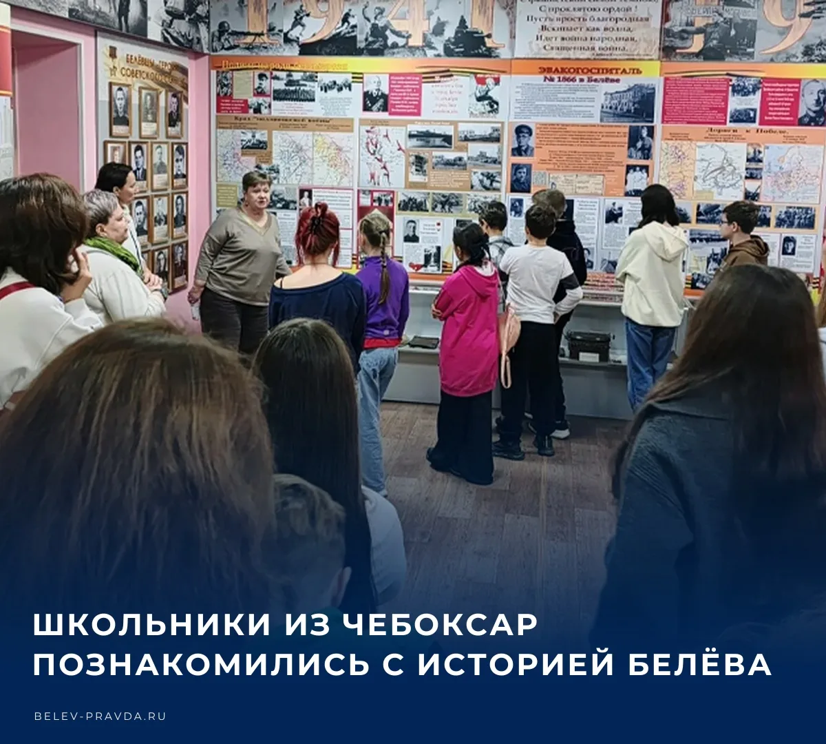 📚 На днях в Белёвском художественно-краеведческом музее побывала группа школьников из ...