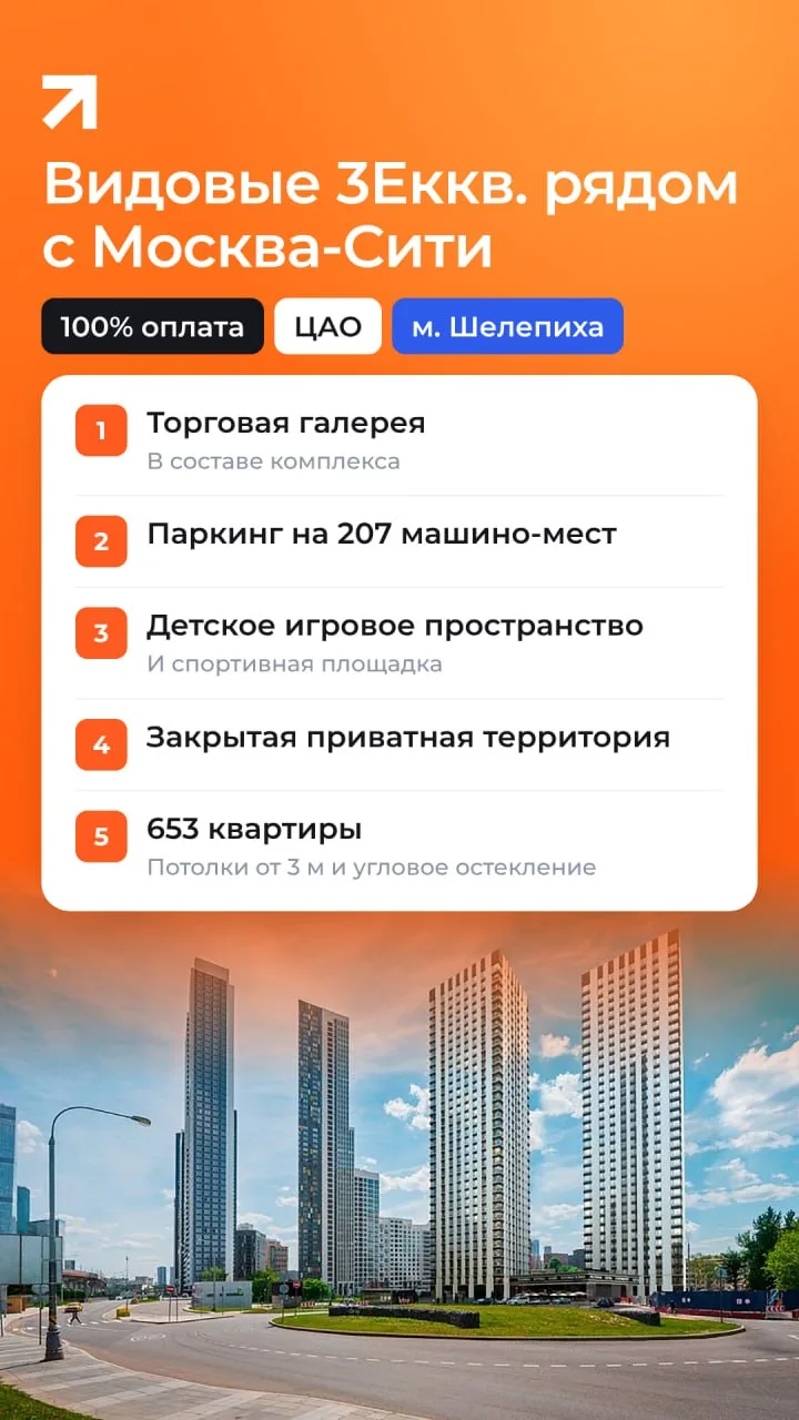 🌅 Топ-3 видовых 3Еккв. на Москву-реку в ЖК Шелепиха