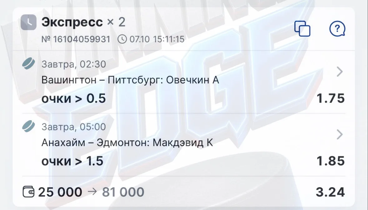 Бесплатный экспресс на смолл маркет НХЛ ✅✅✅
