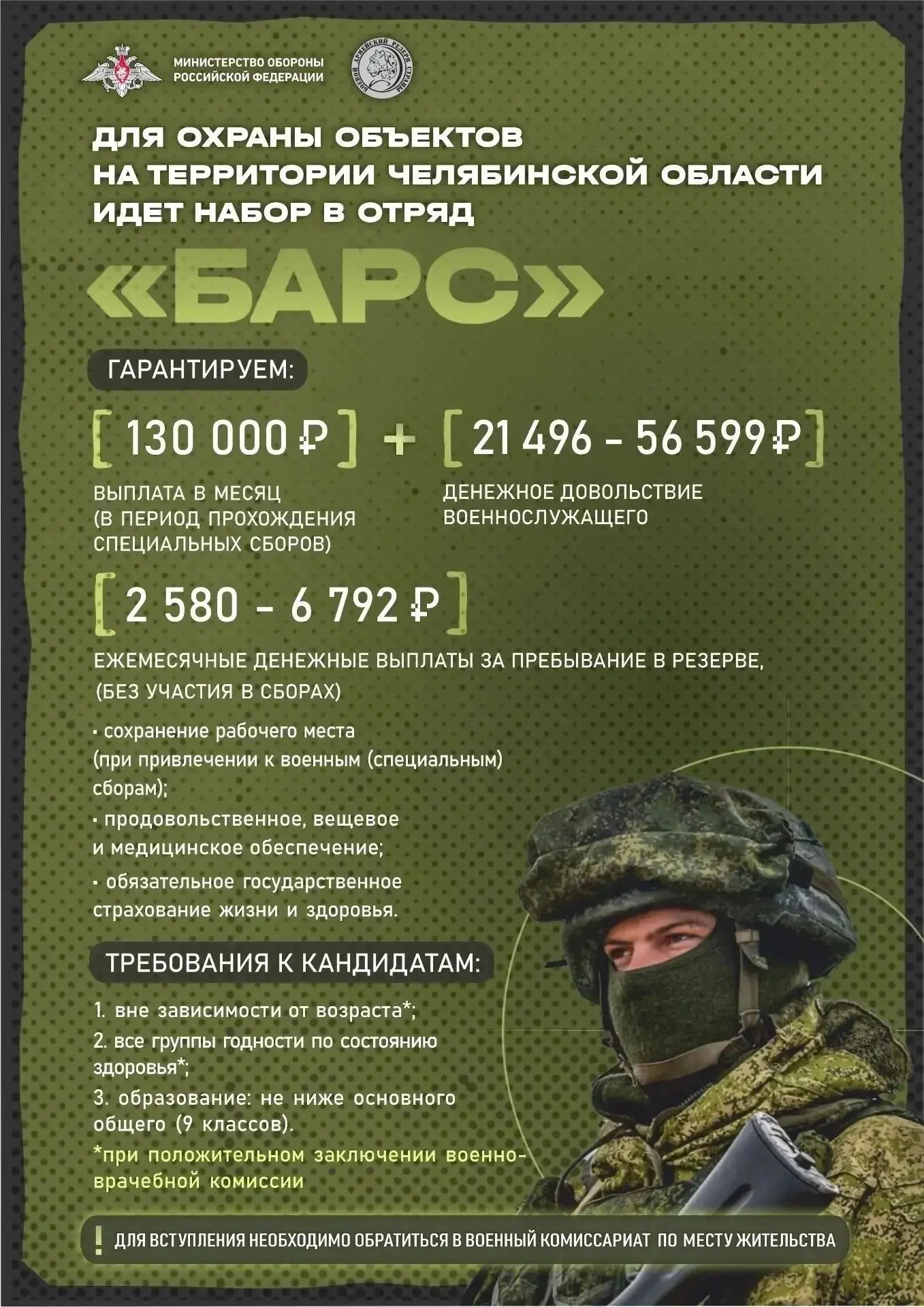 Южноуральцев приглашают вступить в территориальный отряд «БАРС»