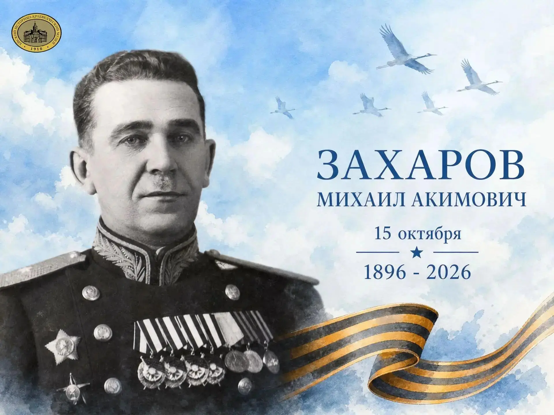 🎖 От рядового до генерала: судьба уроженца Ейска Михаила Захарова