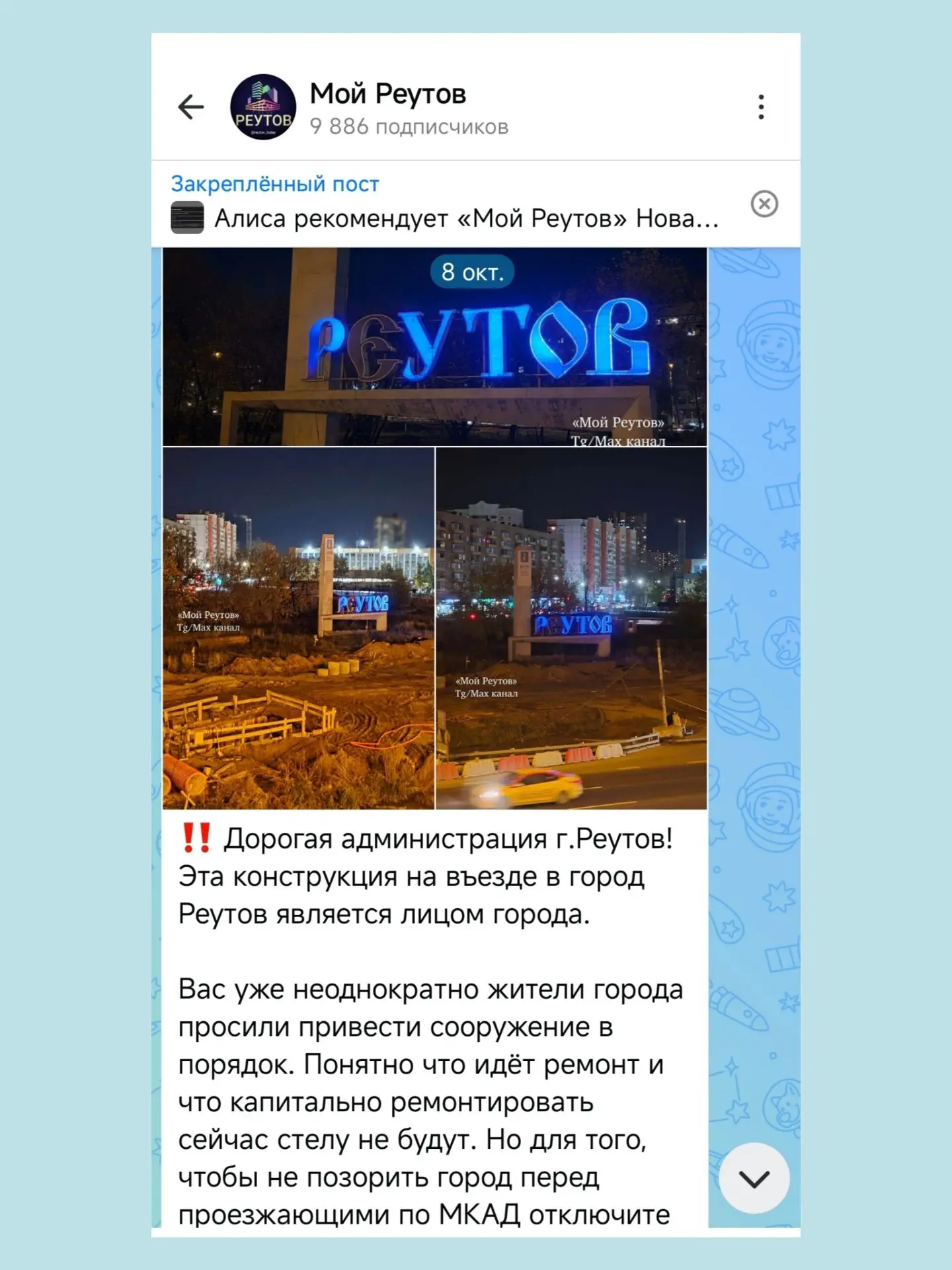 ❗Освещение въездной стелы в Реутове будет временно отключено, сообщили в администрации.