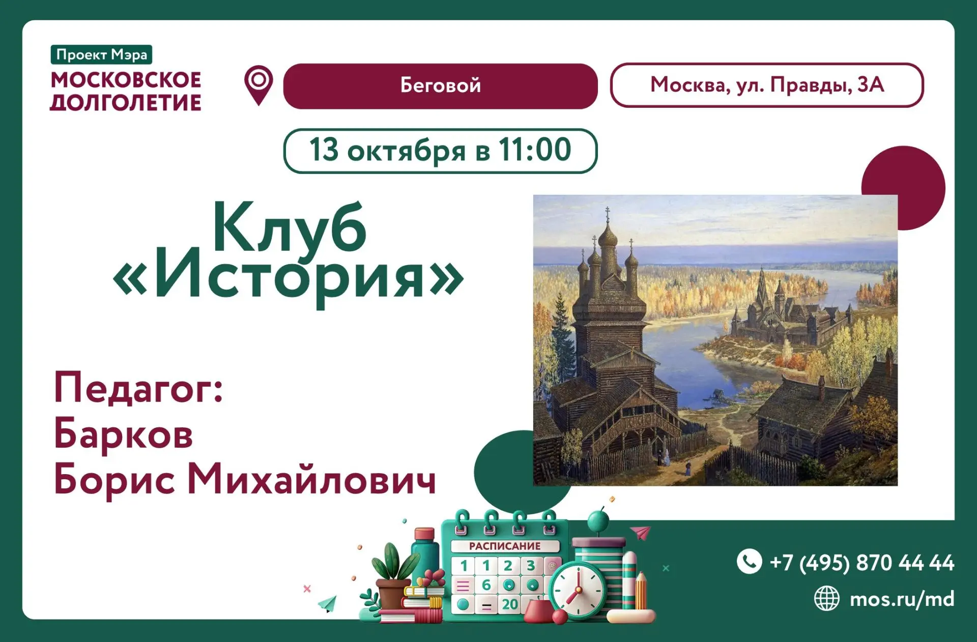 📜 КЛУБ «ИСТОРИЯ» ПРИГЛАШАЕТ!