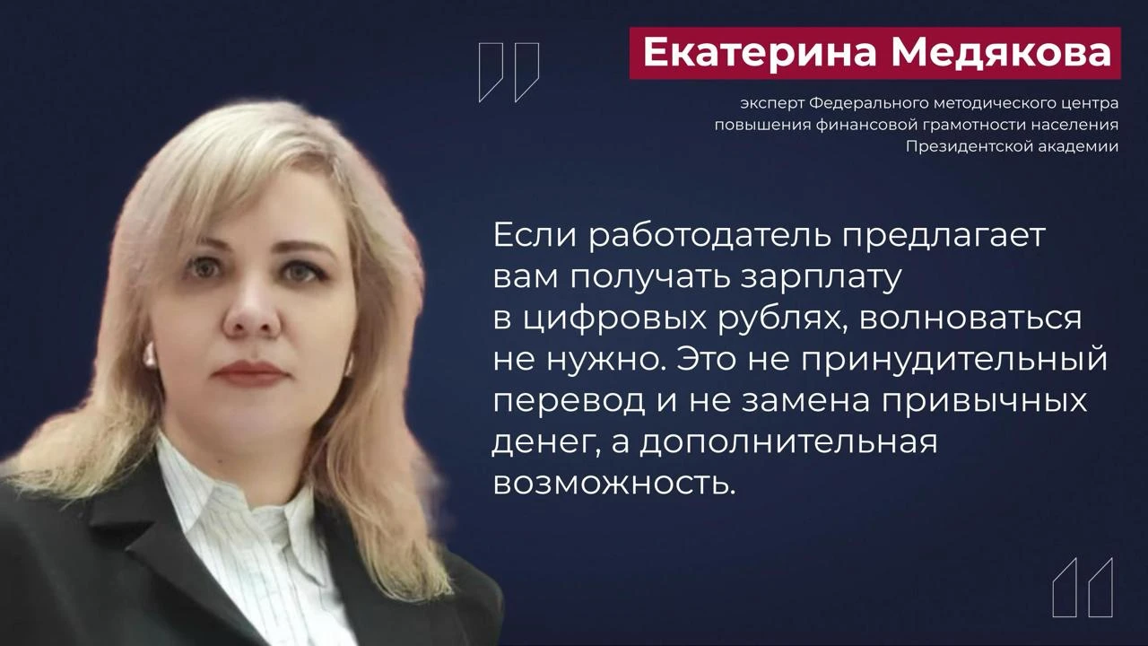 Зарплата в цифровой валюте
