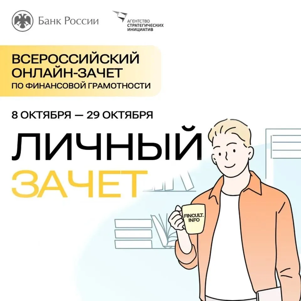 📝 Финзачет: проверьте свою финансовую грамотность