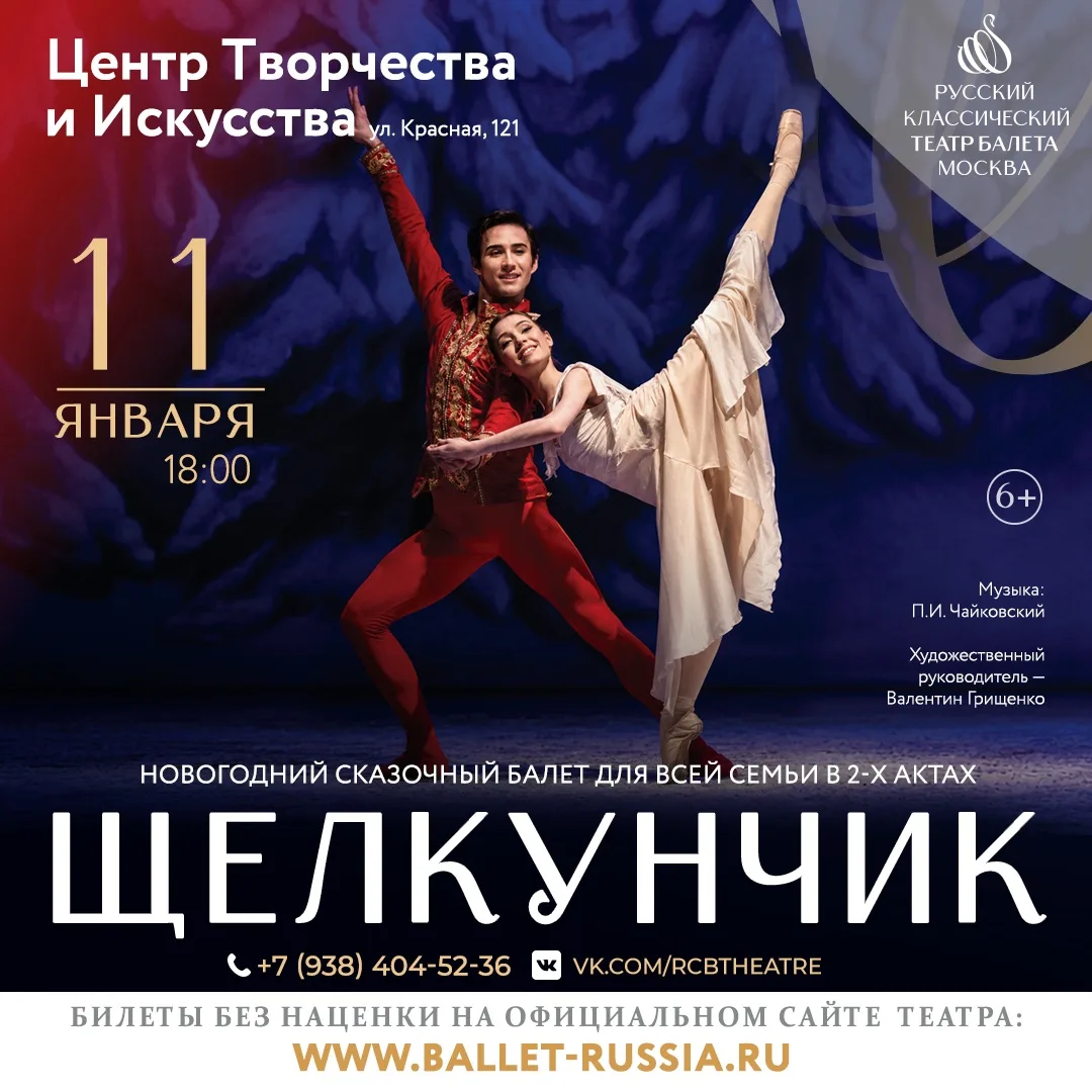 ✨ Погрузитесь в новогоднюю сказку: Балет «Щелкунчик» уже скоро!