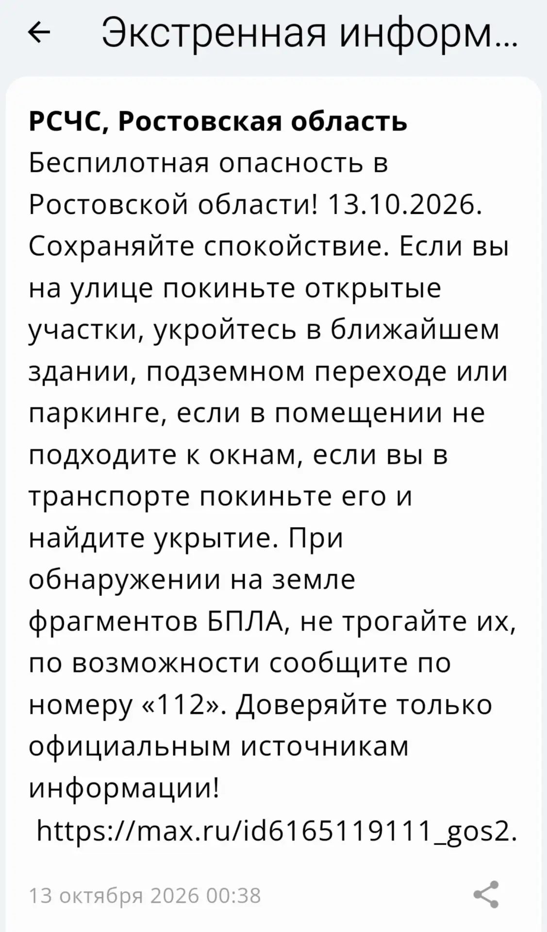 🔴 ❗️ ✈️ РСЧС: Объявлена беспилотная опасность в Ростовской области!