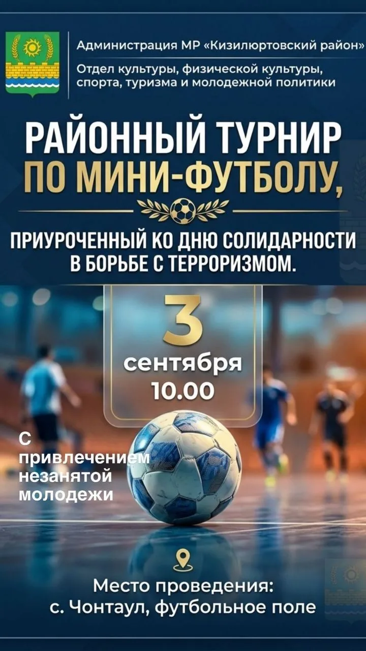 ⚽️ Районный турнир по мини-футболу