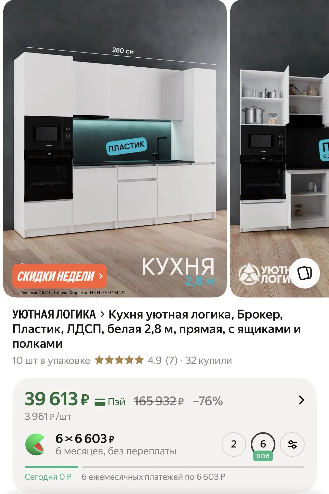 Кухня уютная логика, Брокер, Пластик, ЛДСП, белая 2,8 м, прямая, с ящиками и полками