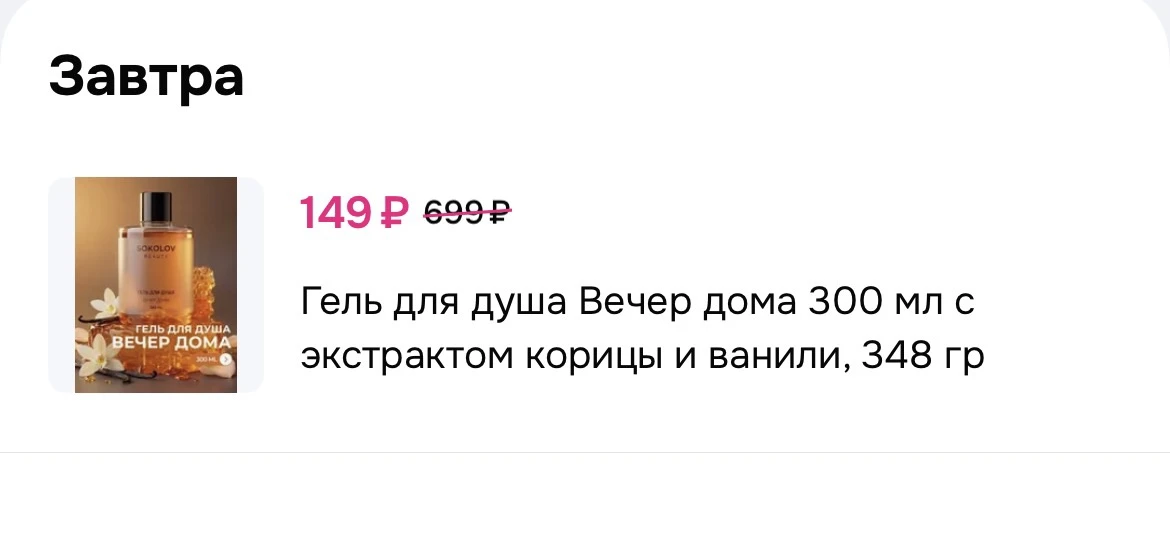Еще бонусы продавца списать) я взяла!