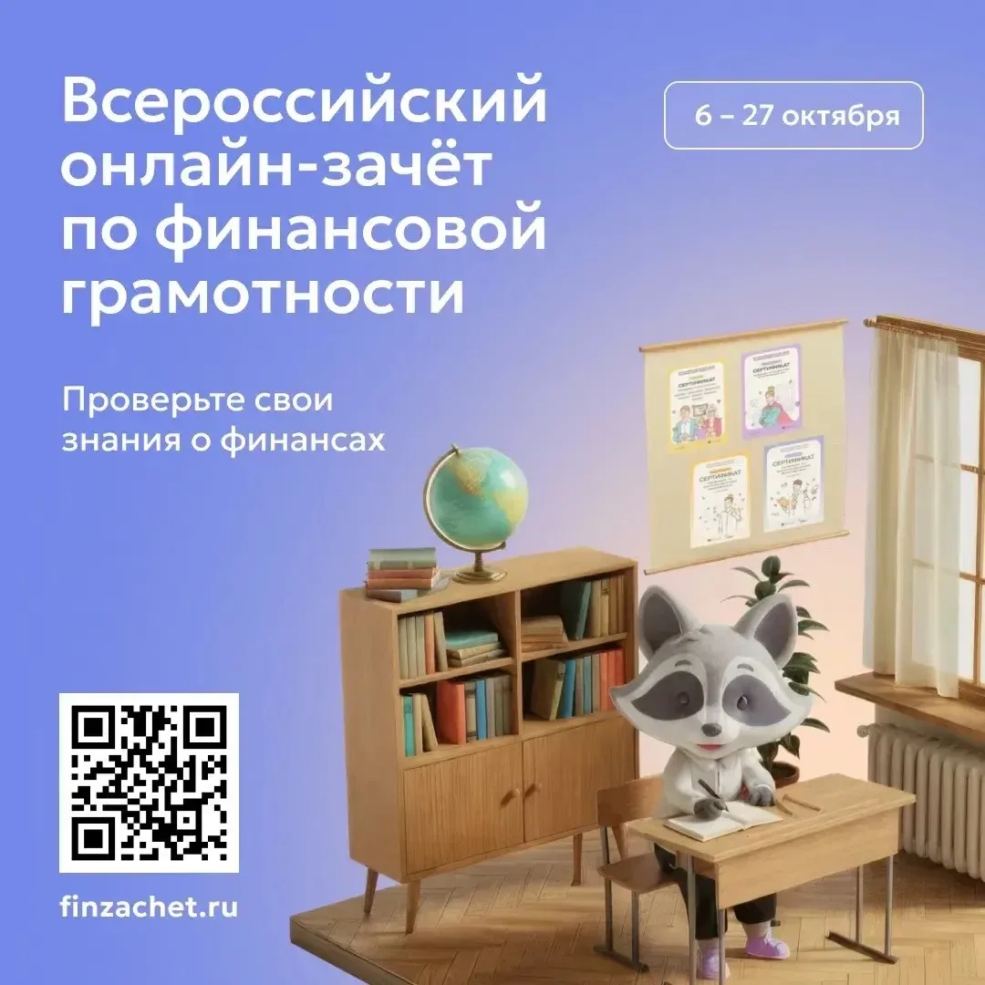 Енот Ефим Лапкин поможет вам проверить свою финграмотность.