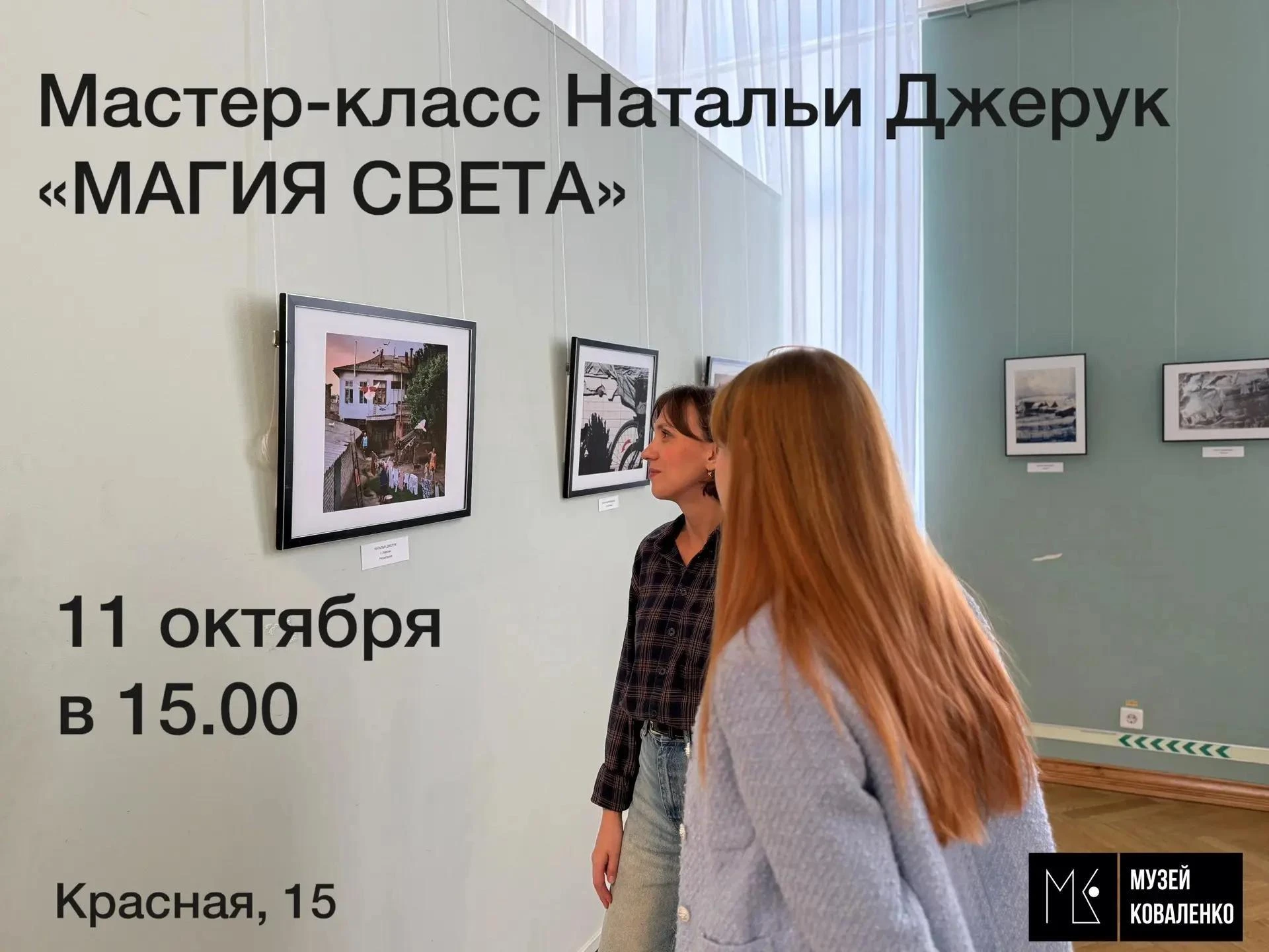 Мастер-класс Натальи Джерук