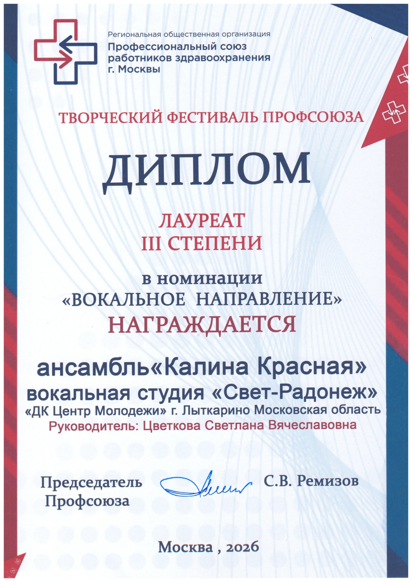 💥Участники Вокальной студии "Свет Радонеж" из ДК "Центр Молодежи" завоевали почетное з...