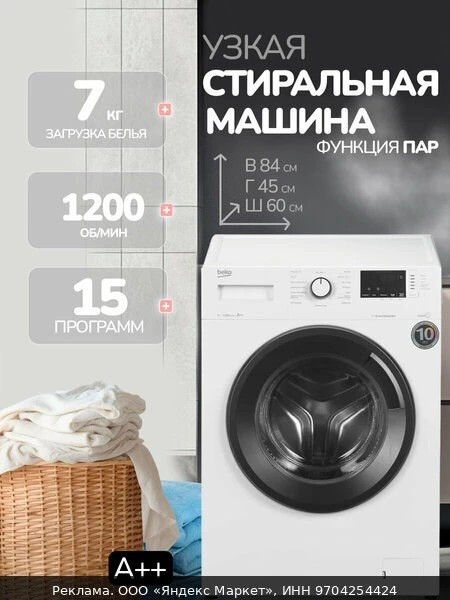 🧺Стиральная машина отдельностоящая MWM 390 Blanc Monsher (Модификация 2026)
