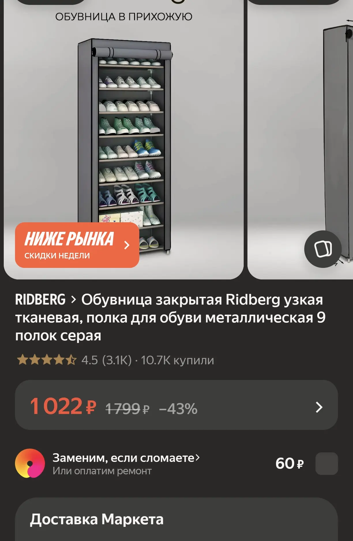 👞 Обувница закрытая Ridberg узкая тканевая (9 полок)