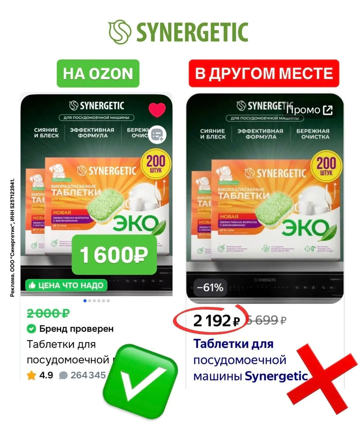 SYNERGETIC на Ozon 🔥С 16 по 18 октября