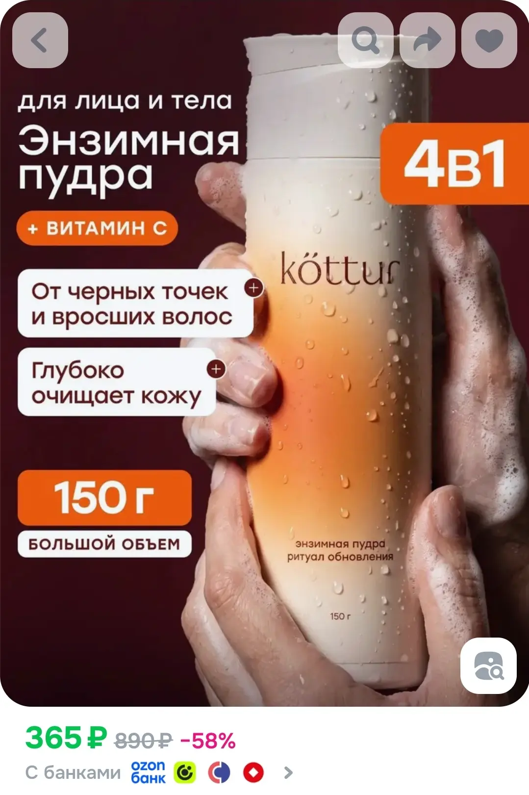 Энзимная пудра для умывания лица и тела с витамином С,