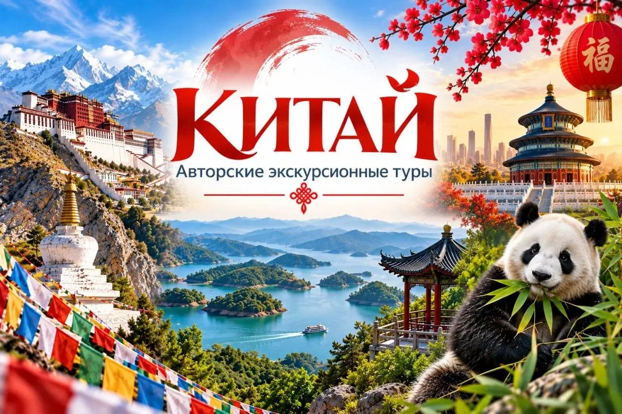 🇨🇳Нужен необычный Китай? У нас есть!